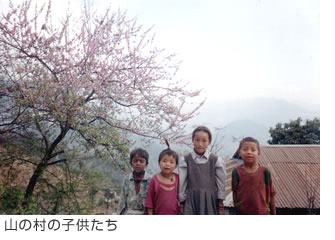 山の村の子供たち